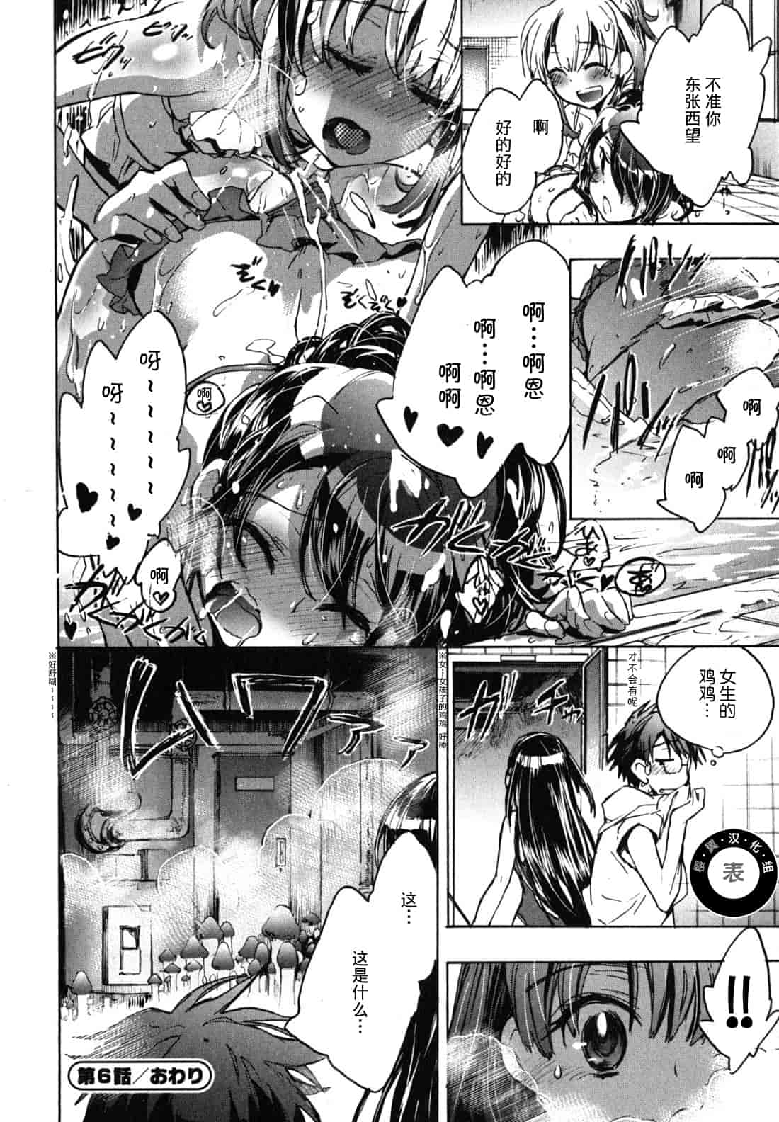汉化版-[ジェームスほたて] 愛恋千鳥 Vol.1_第4集