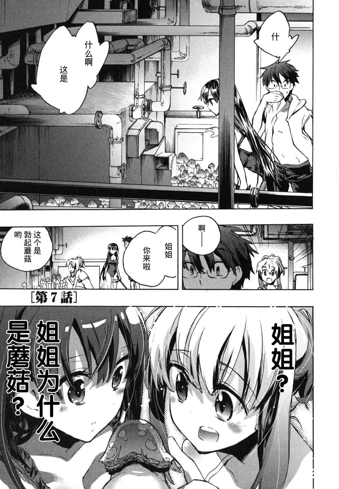 汉化版-[ジェームスほたて] 愛恋千鳥 Vol.1_第4集