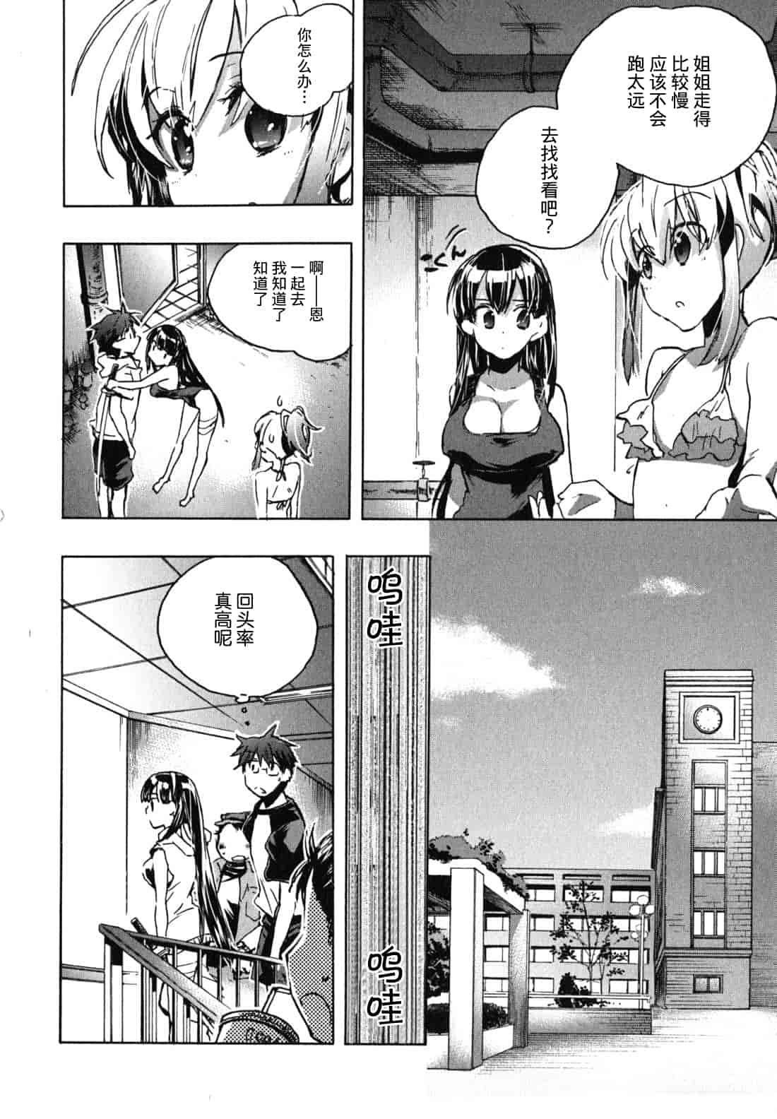 汉化版-[ジェームスほたて] 愛恋千鳥 Vol.1_第4集