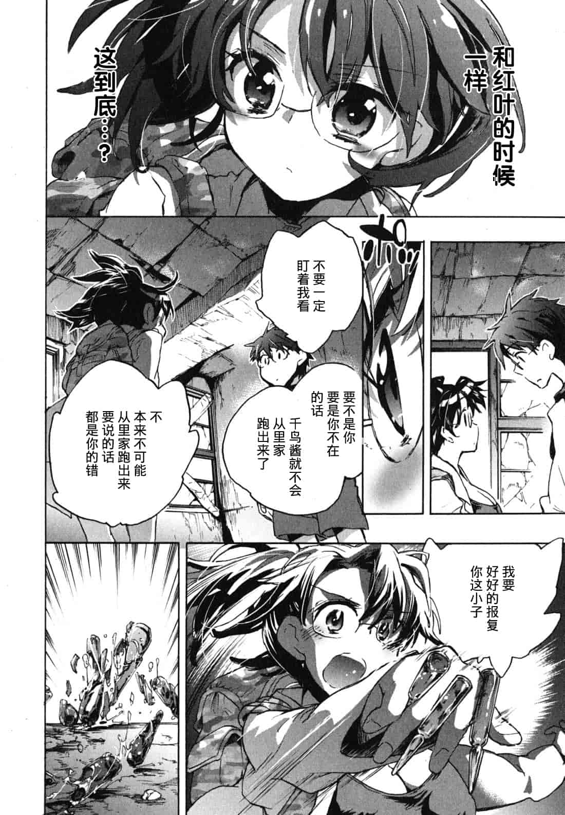 汉化版-[ジェームスほたて] 愛恋千鳥 Vol.1_第4集