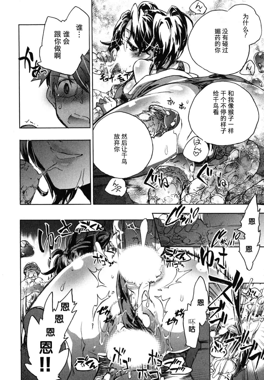 汉化版-[ジェームスほたて] 愛恋千鳥 Vol.1_第4集