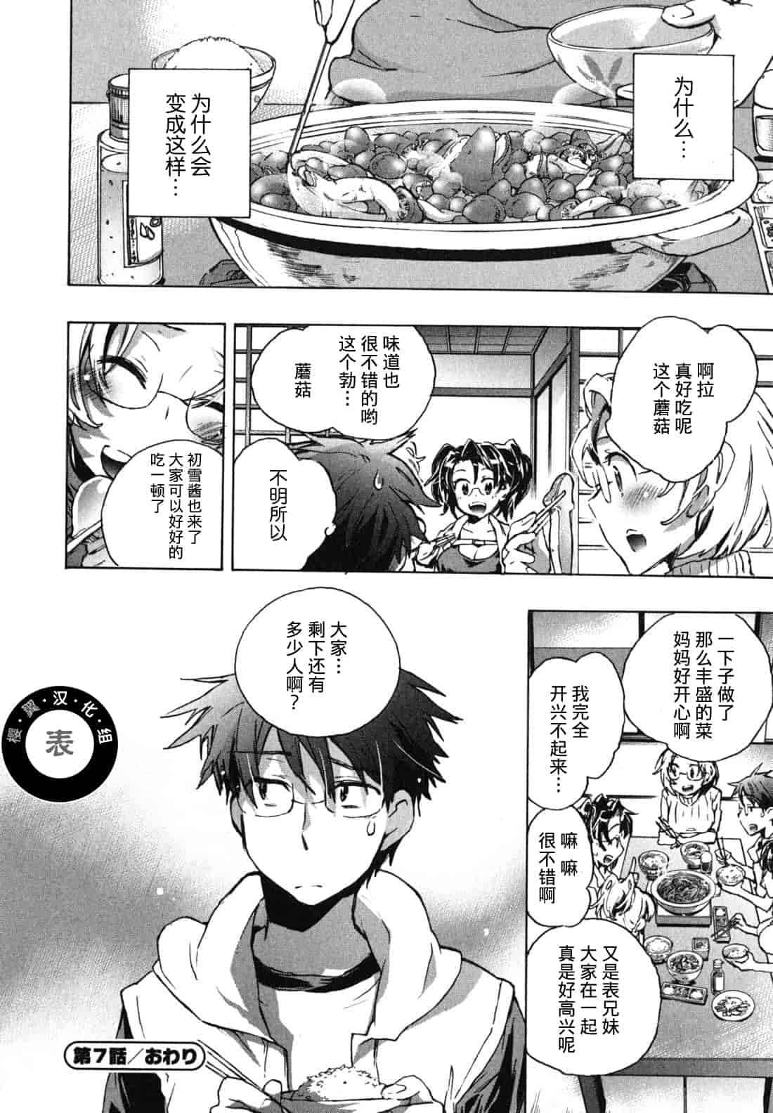 汉化版-[ジェームスほたて] 愛恋千鳥 Vol.1_第4集