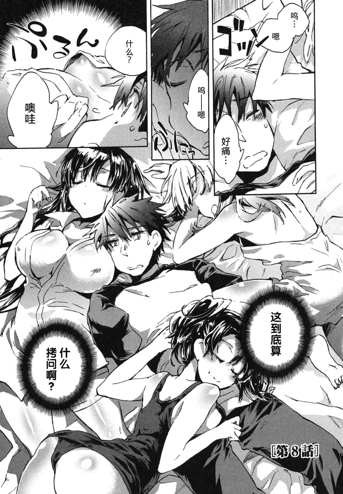 汉化版-[ジェームスほたて] 愛恋千鳥 Vol.1_第4集
