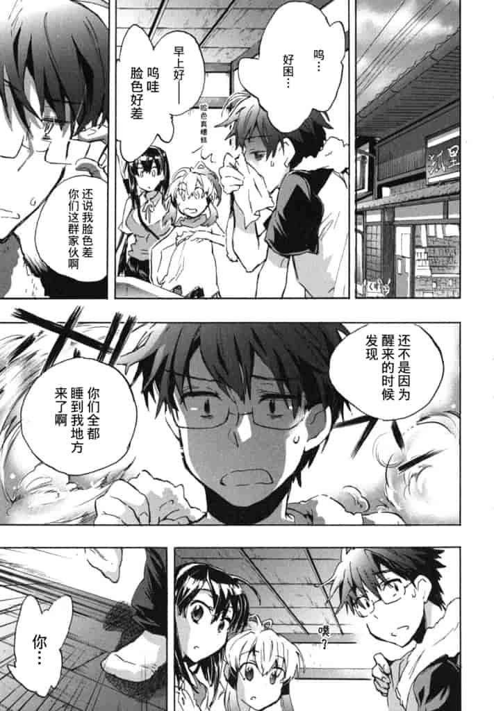 汉化版-[ジェームスほたて] 愛恋千鳥 Vol.1_第4集