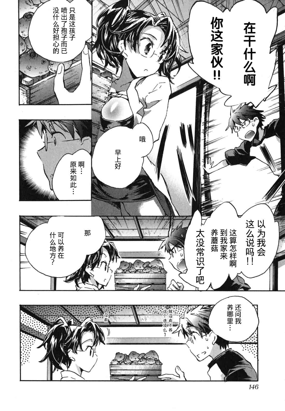 汉化版-[ジェームスほたて] 愛恋千鳥 Vol.1_第4集
