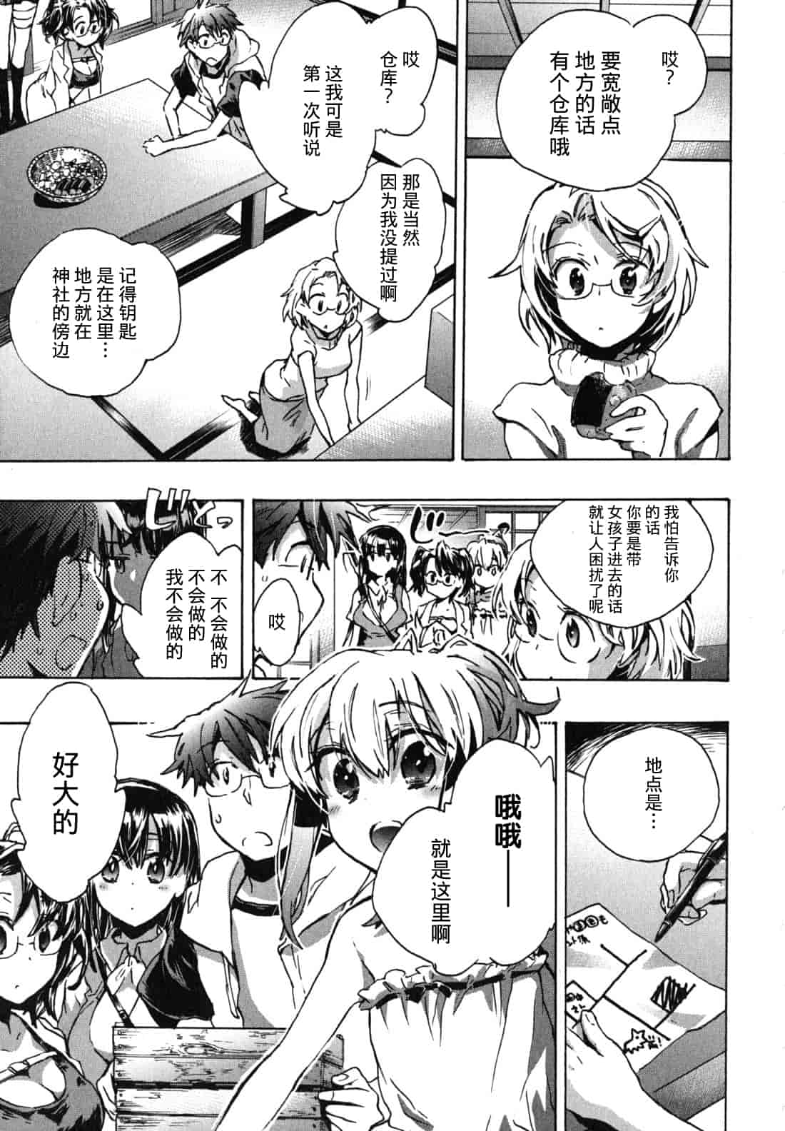 汉化版-[ジェームスほたて] 愛恋千鳥 Vol.1_第4集