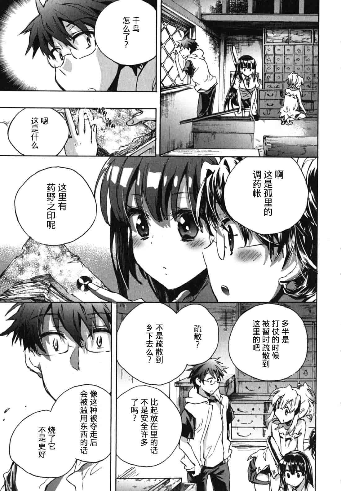 汉化版-[ジェームスほたて] 愛恋千鳥 Vol.1_第4集