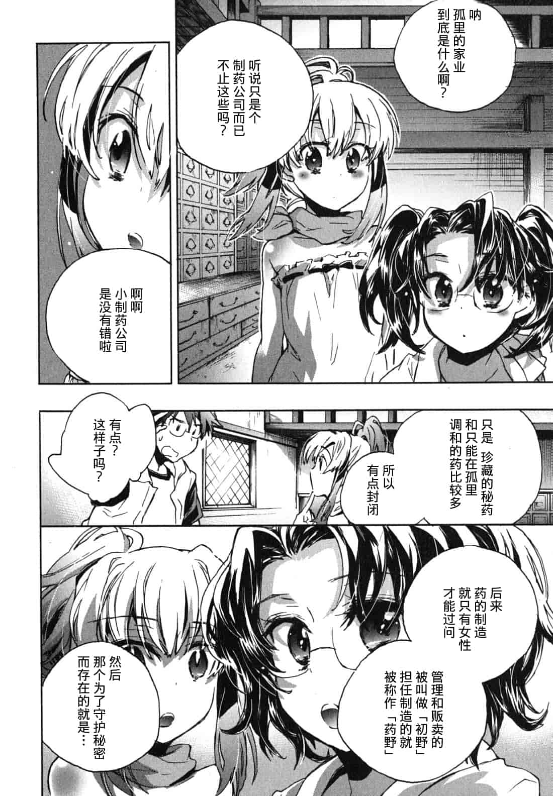 汉化版-[ジェームスほたて] 愛恋千鳥 Vol.1_第4集