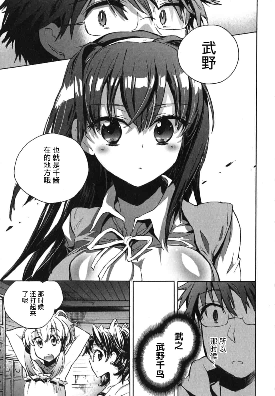 汉化版-[ジェームスほたて] 愛恋千鳥 Vol.1_第4集