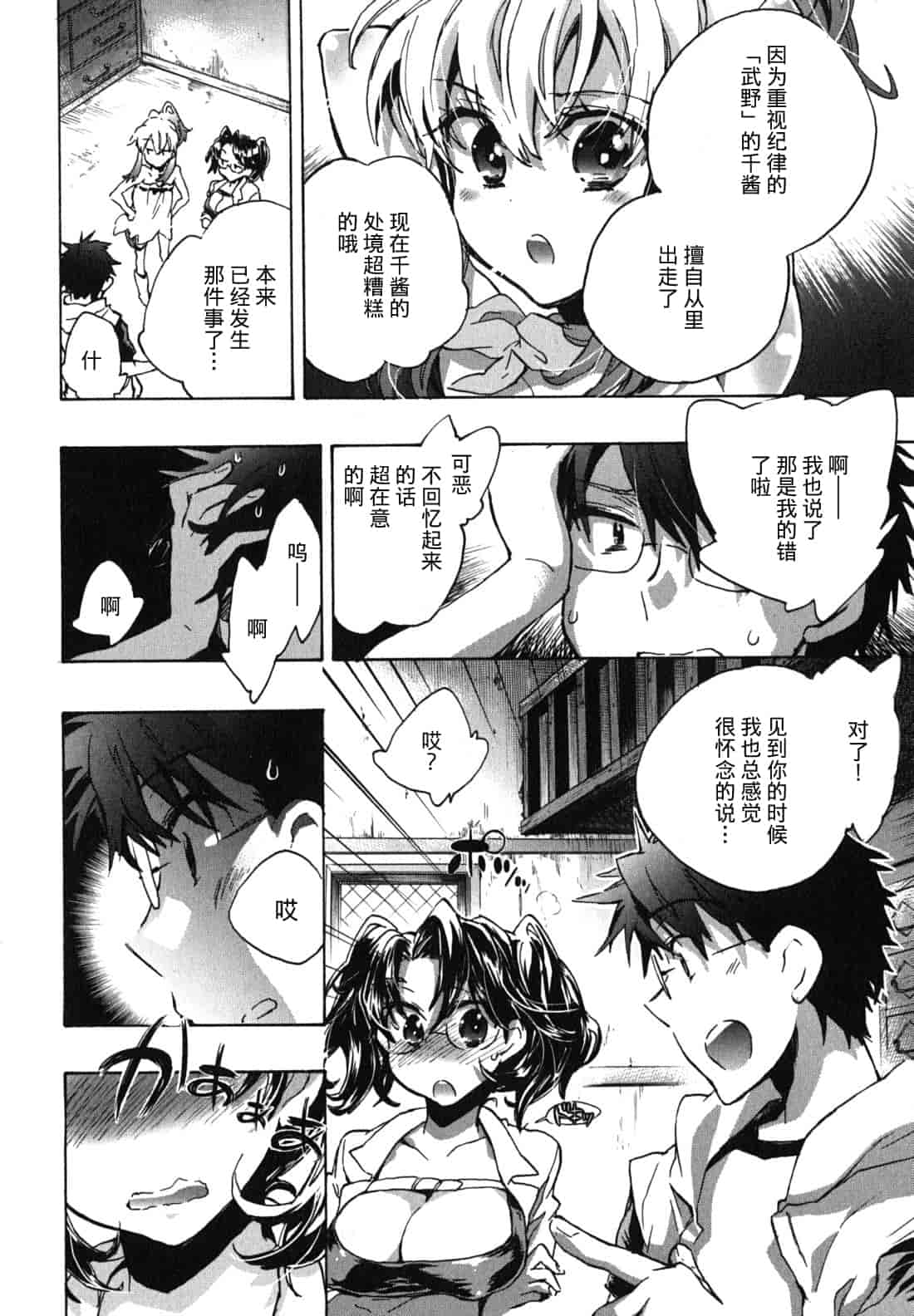汉化版-[ジェームスほたて] 愛恋千鳥 Vol.1_第4集