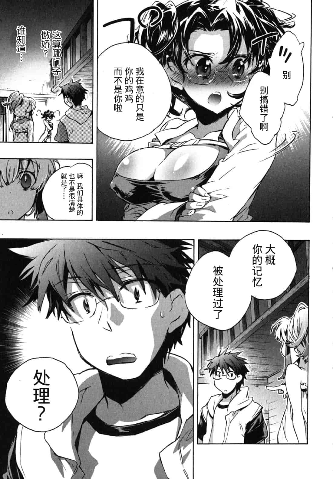 汉化版-[ジェームスほたて] 愛恋千鳥 Vol.1_第4集