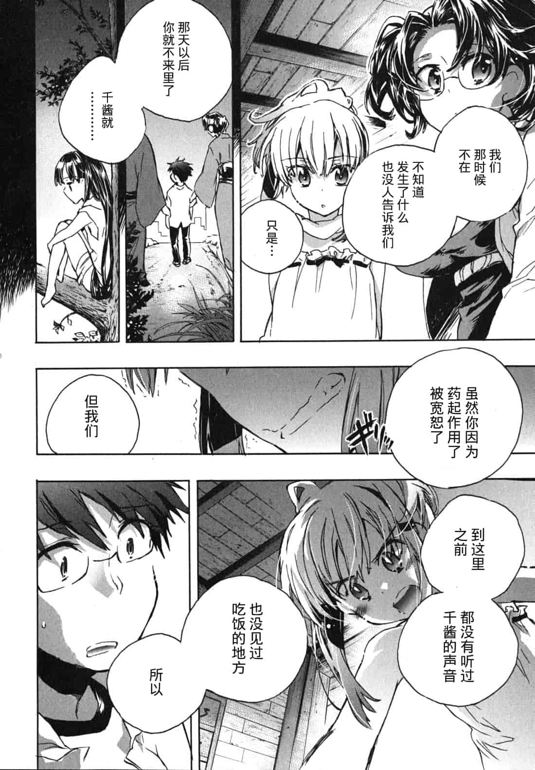 汉化版-[ジェームスほたて] 愛恋千鳥 Vol.1_第4集
