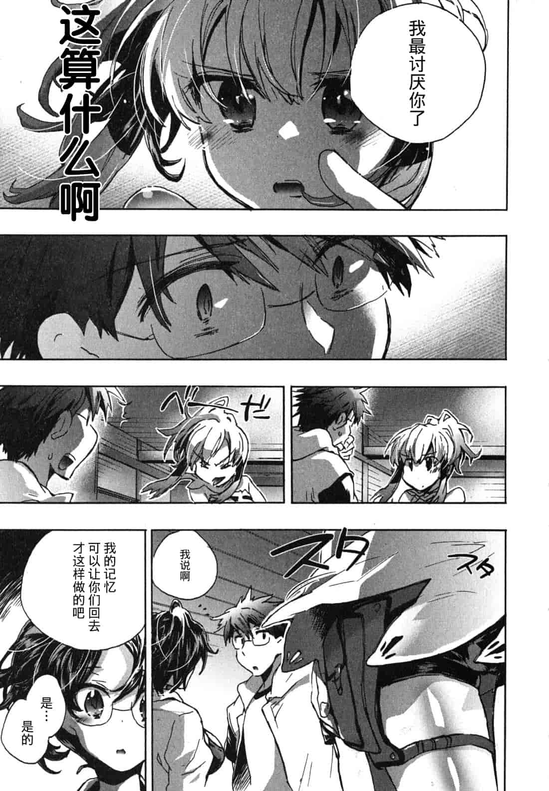 汉化版-[ジェームスほたて] 愛恋千鳥 Vol.1_第4集