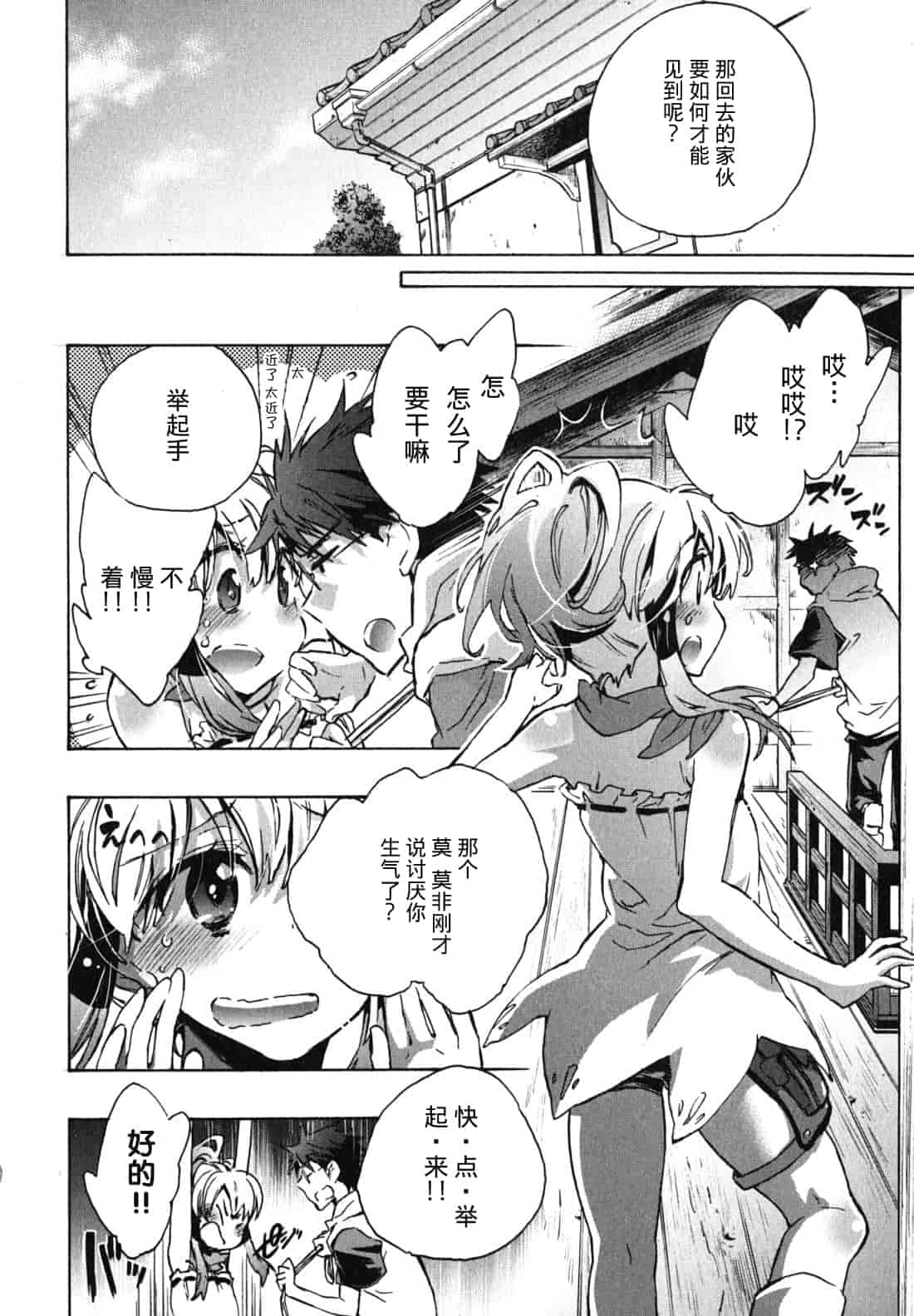 汉化版-[ジェームスほたて] 愛恋千鳥 Vol.1_第4集