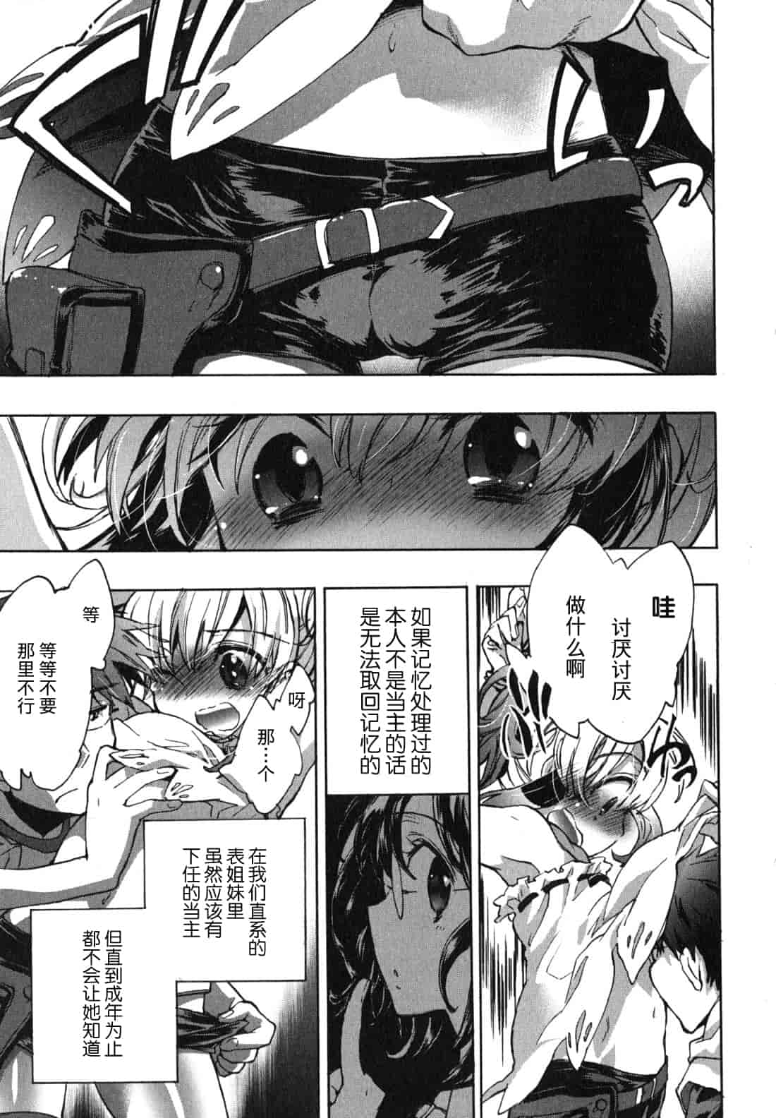 汉化版-[ジェームスほたて] 愛恋千鳥 Vol.1_第4集