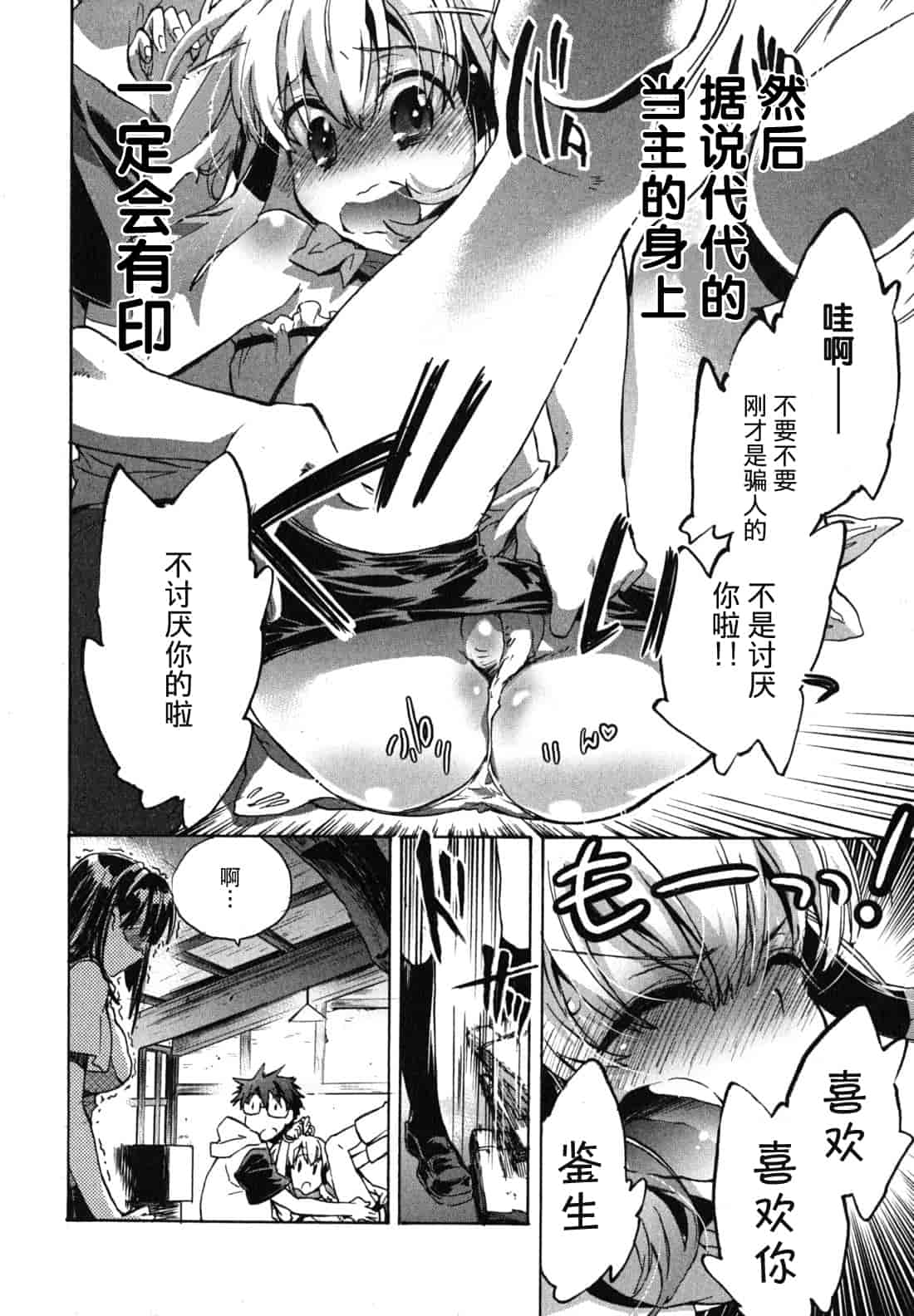 汉化版-[ジェームスほたて] 愛恋千鳥 Vol.1_第4集