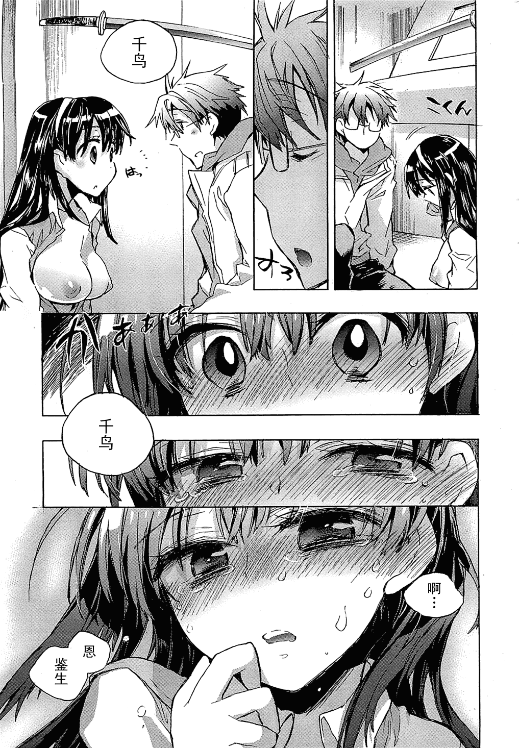 汉化版-[ジェームスほたて] 愛恋千鳥 Vol.1_第1集