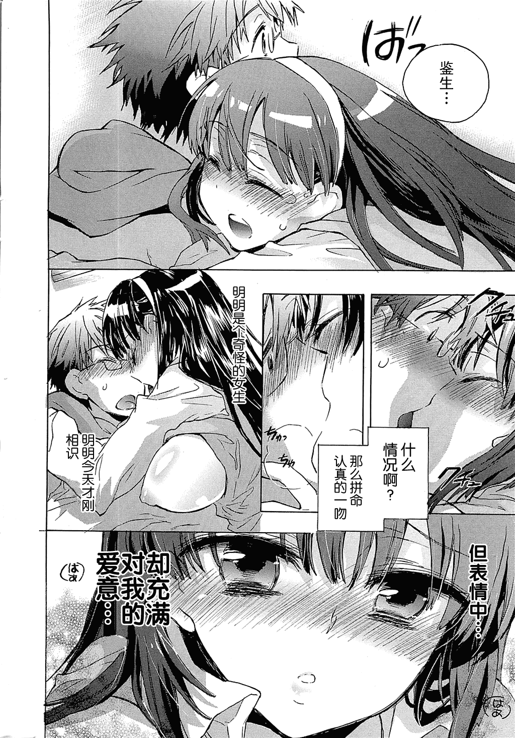 汉化版-[ジェームスほたて] 愛恋千鳥 Vol.1_第1集