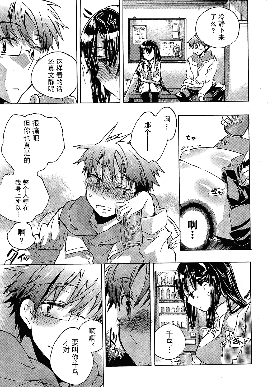 汉化版-[ジェームスほたて] 愛恋千鳥 Vol.1_第1集