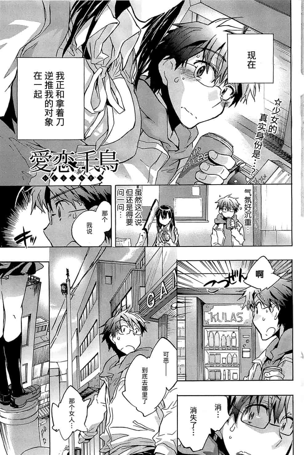 汉化版-[ジェームスほたて] 愛恋千鳥 Vol.1_第1集