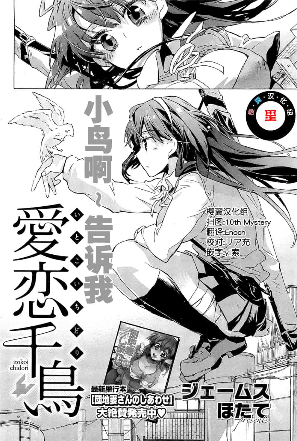 汉化版-[ジェームスほたて] 愛恋千鳥 Vol.1_第1集