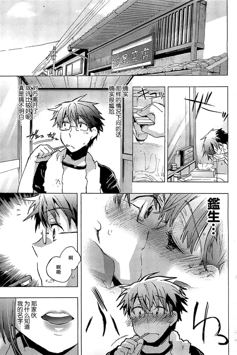 汉化版-[ジェームスほたて] 愛恋千鳥 Vol.1_第1集
