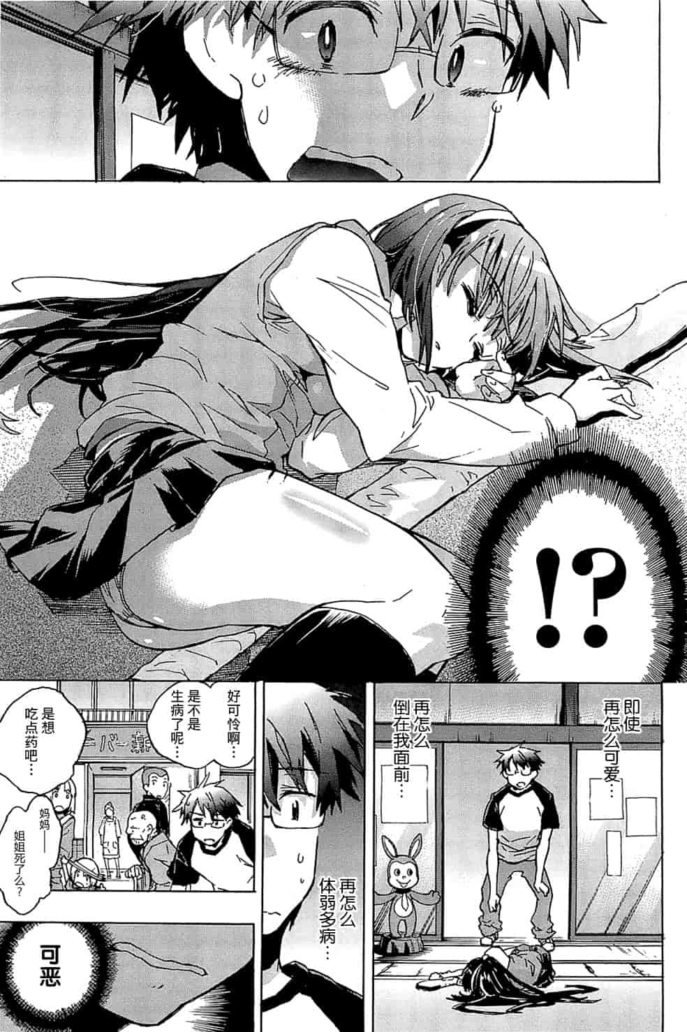汉化版-[ジェームスほたて] 愛恋千鳥 Vol.1_第1集