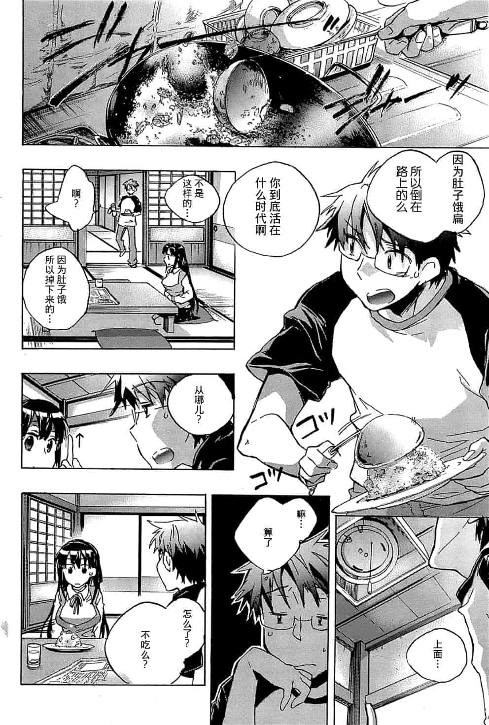 汉化版-[ジェームスほたて] 愛恋千鳥 Vol.1_第1集