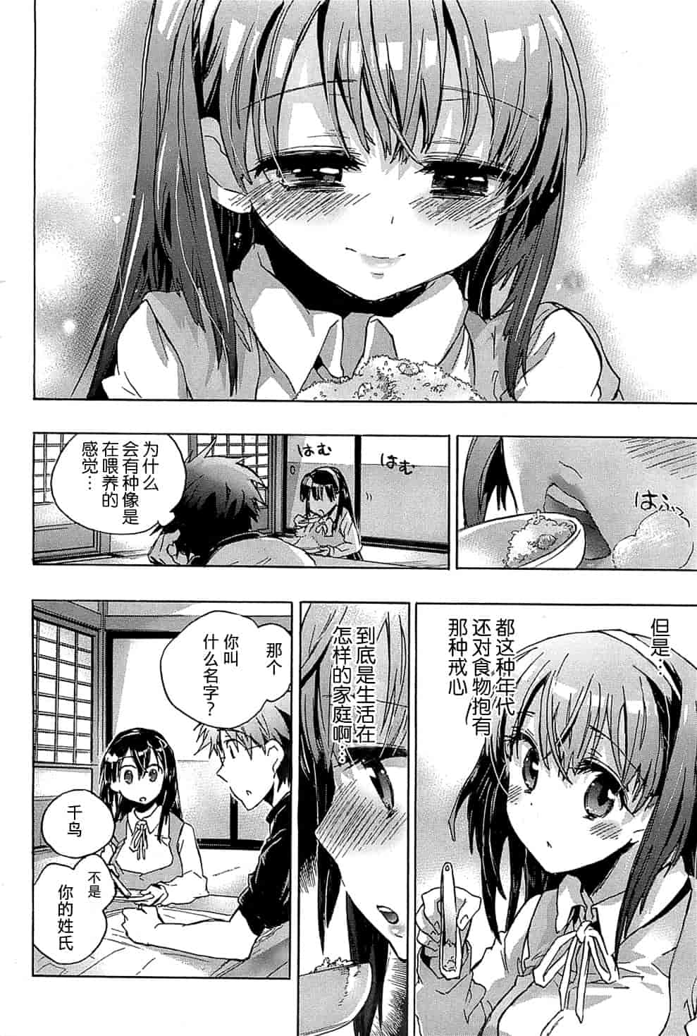 汉化版-[ジェームスほたて] 愛恋千鳥 Vol.1_第1集