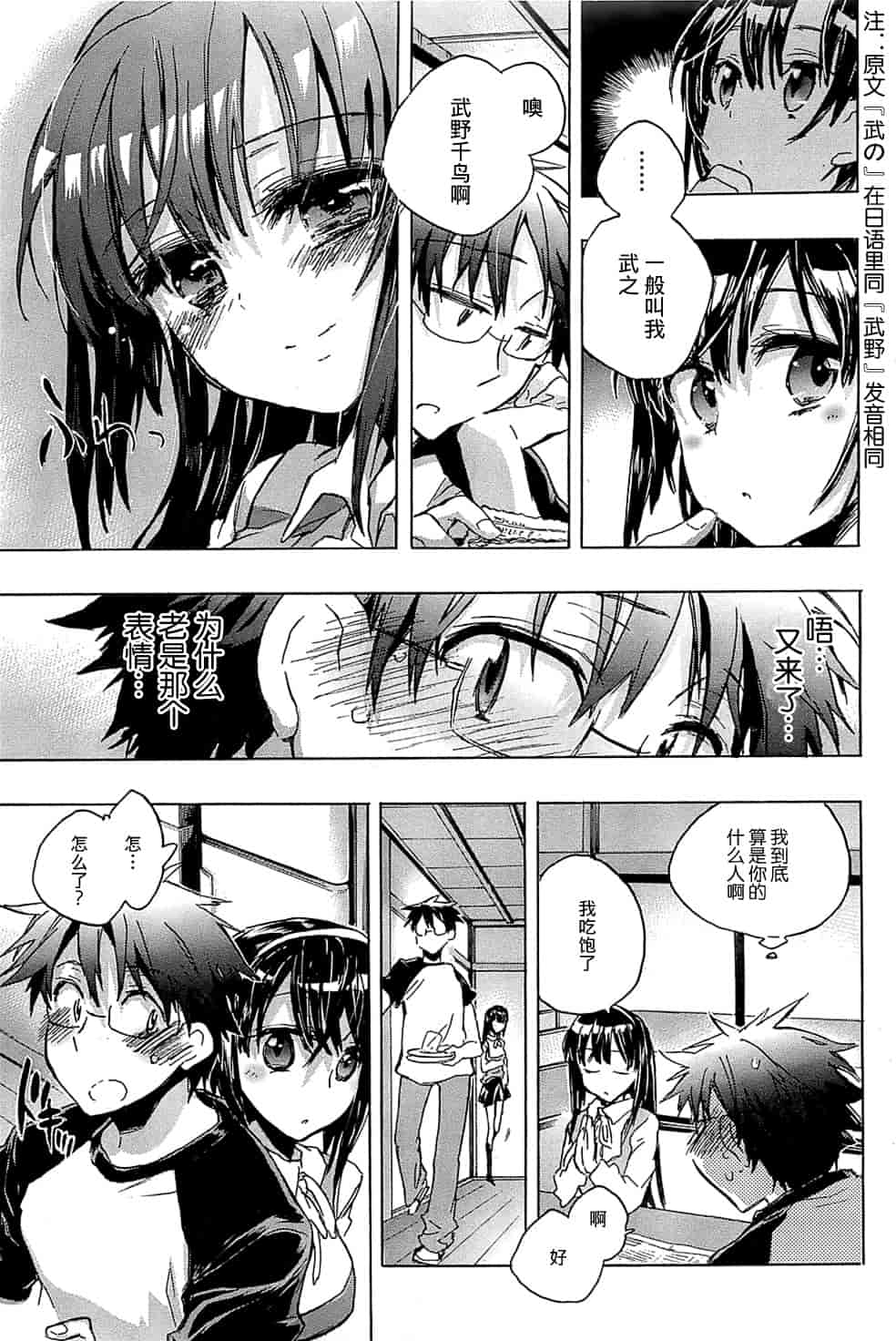 汉化版-[ジェームスほたて] 愛恋千鳥 Vol.1_第1集