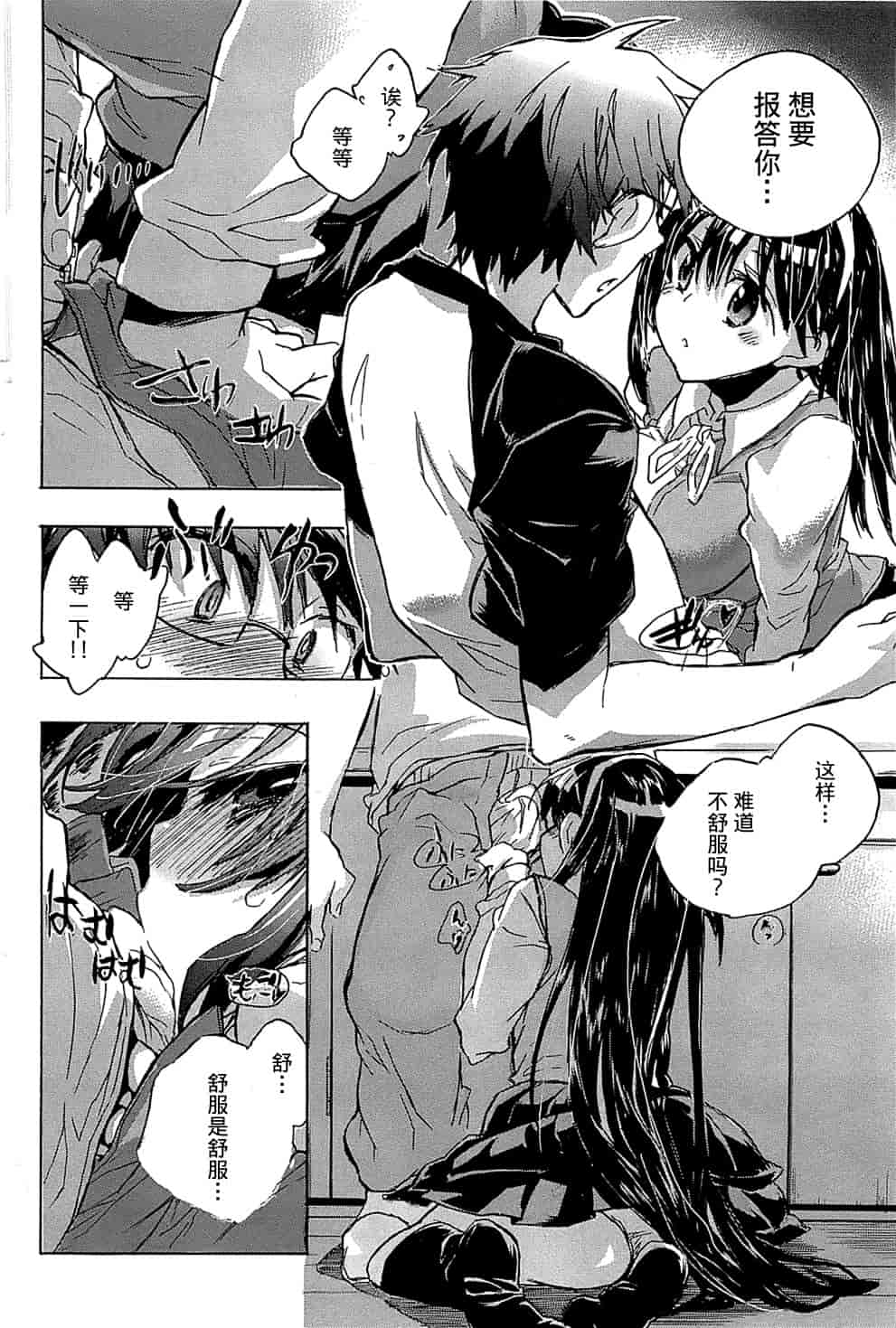 汉化版-[ジェームスほたて] 愛恋千鳥 Vol.1_第1集