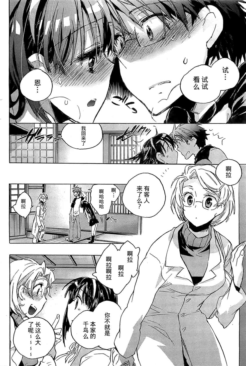 汉化版-[ジェームスほたて] 愛恋千鳥 Vol.1_第2集