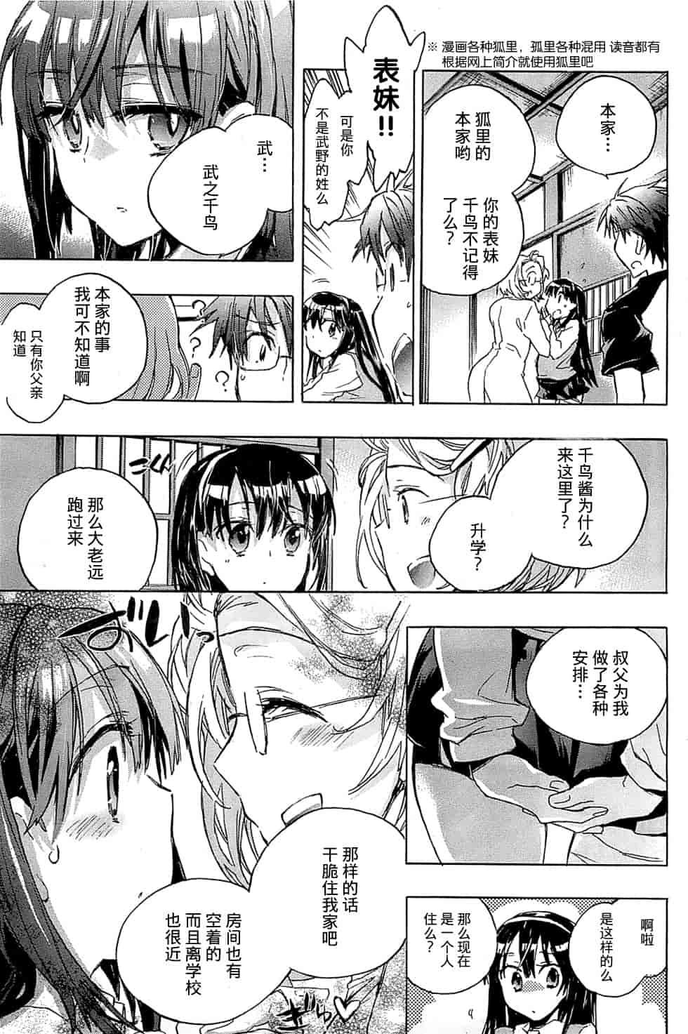汉化版-[ジェームスほたて] 愛恋千鳥 Vol.1_第2集