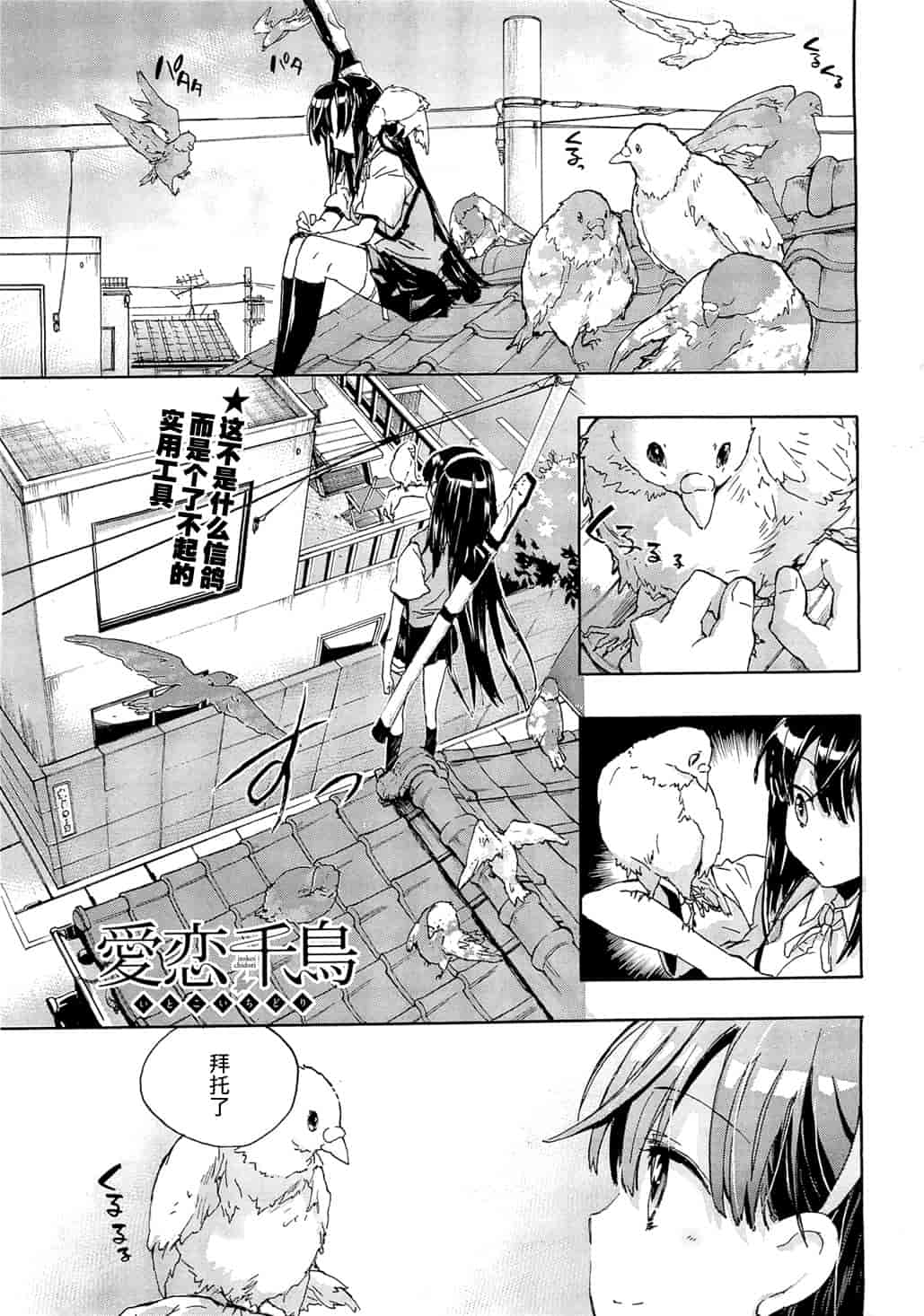 汉化版-[ジェームスほたて] 愛恋千鳥 Vol.1_第2集