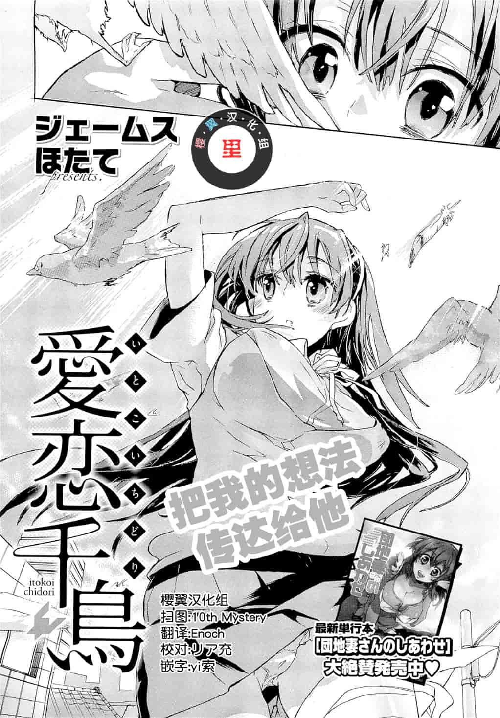 汉化版-[ジェームスほたて] 愛恋千鳥 Vol.1_第2集