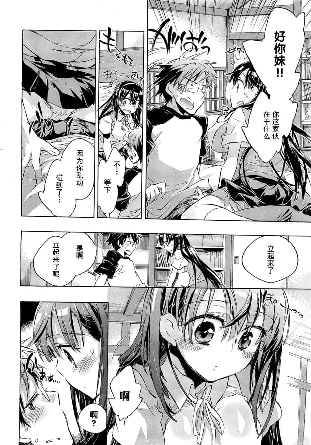 汉化版-[ジェームスほたて] 愛恋千鳥 Vol.1_第2集