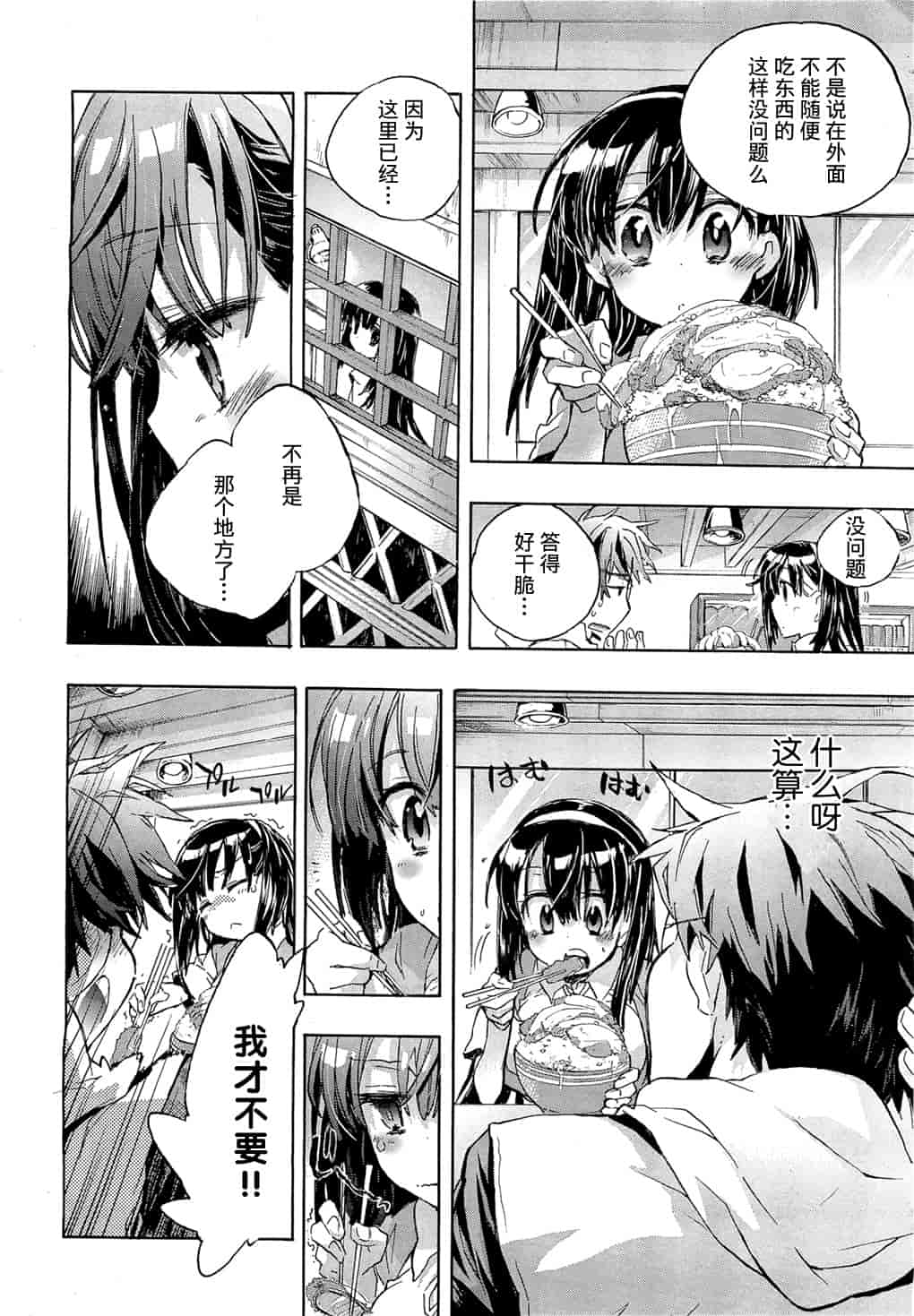 汉化版-[ジェームスほたて] 愛恋千鳥 Vol.1_第2集