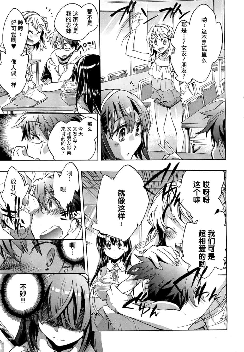 汉化版-[ジェームスほたて] 愛恋千鳥 Vol.1_第2集