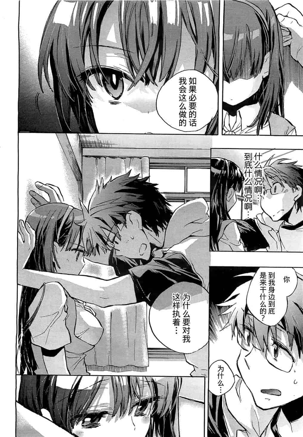 汉化版-[ジェームスほたて] 愛恋千鳥 Vol.1_第2集