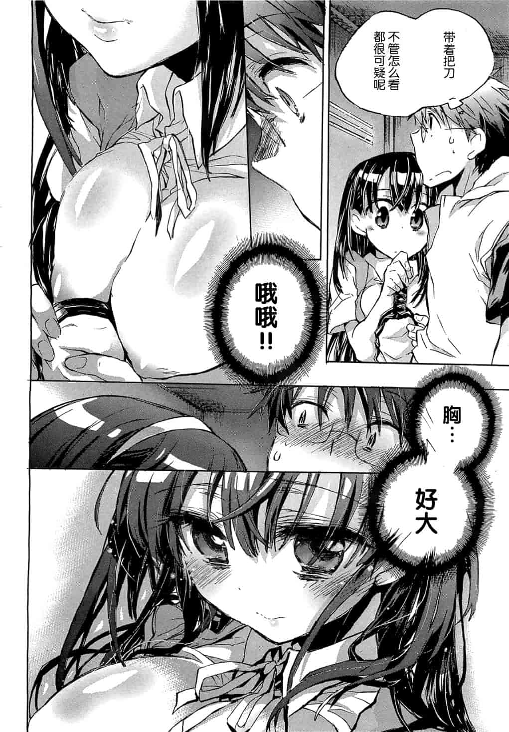 汉化版-[ジェームスほたて] 愛恋千鳥 Vol.1_第2集