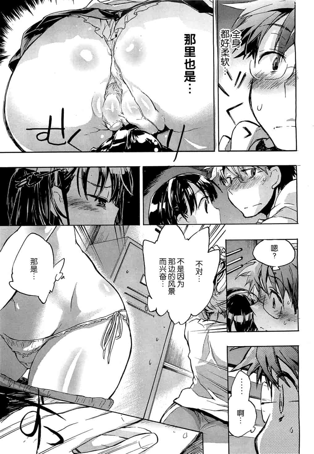 汉化版-[ジェームスほたて] 愛恋千鳥 Vol.1_第2集