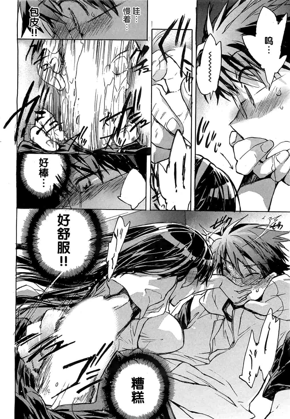 汉化版-[ジェームスほたて] 愛恋千鳥 Vol.1_第2集