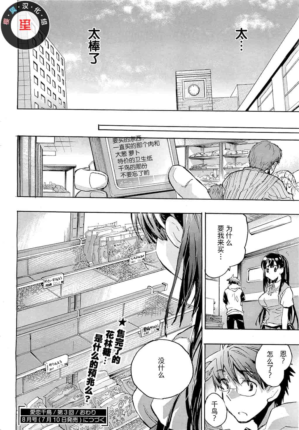 汉化版-[ジェームスほたて] 愛恋千鳥 Vol.1_第2集