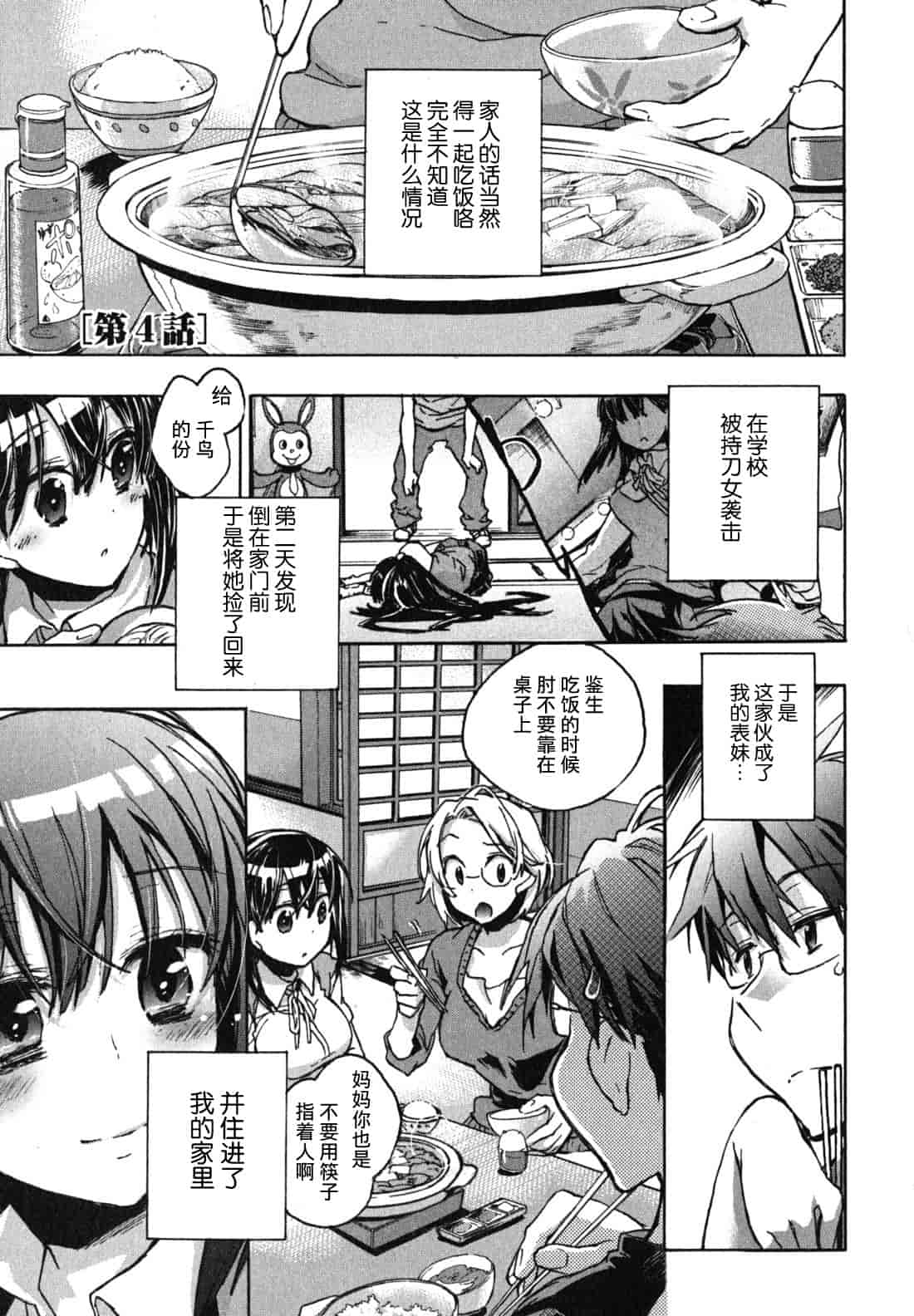 汉化版-[ジェームスほたて] 愛恋千鳥 Vol.1_第2集