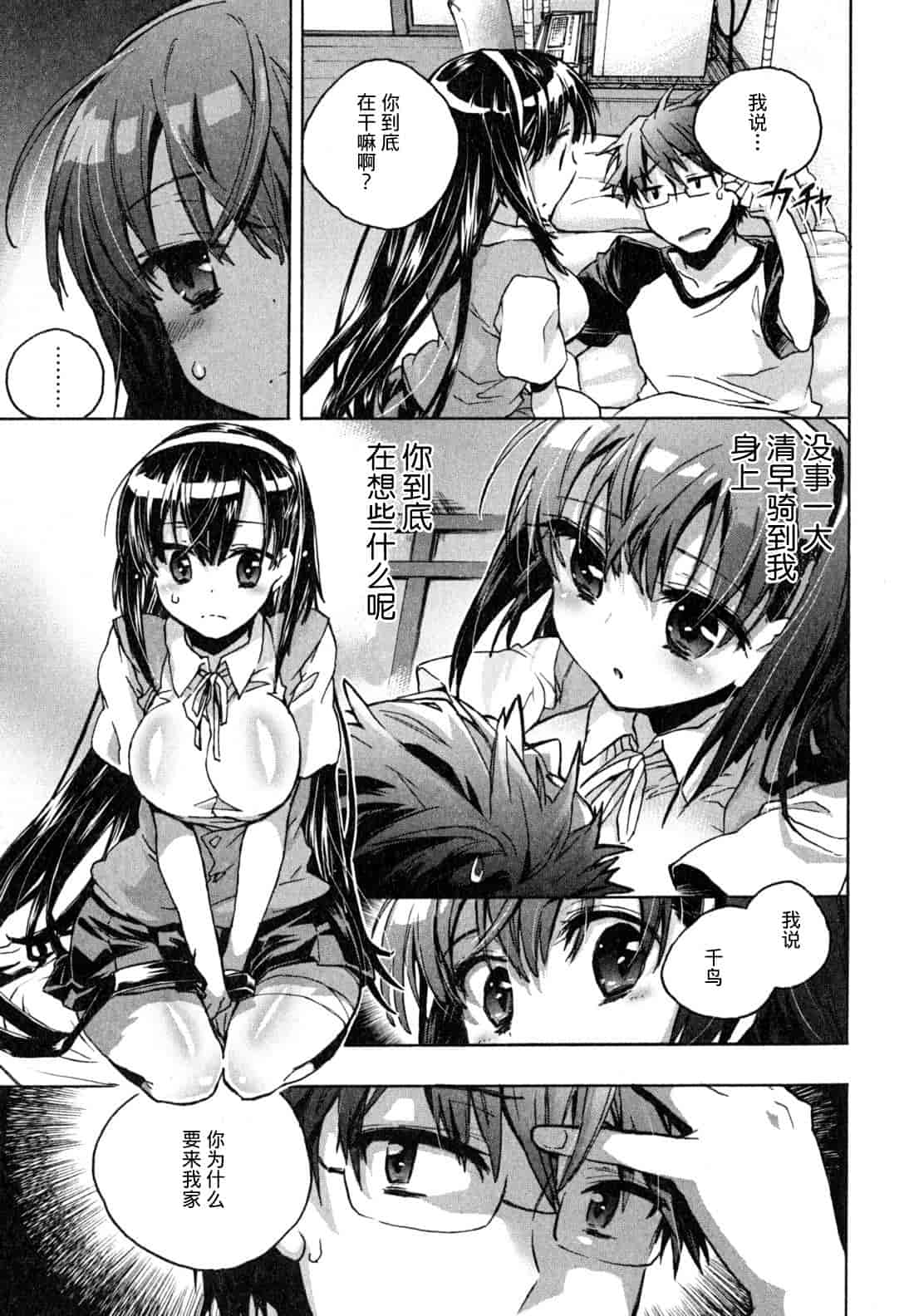 汉化版-[ジェームスほたて] 愛恋千鳥 Vol.1_第2集