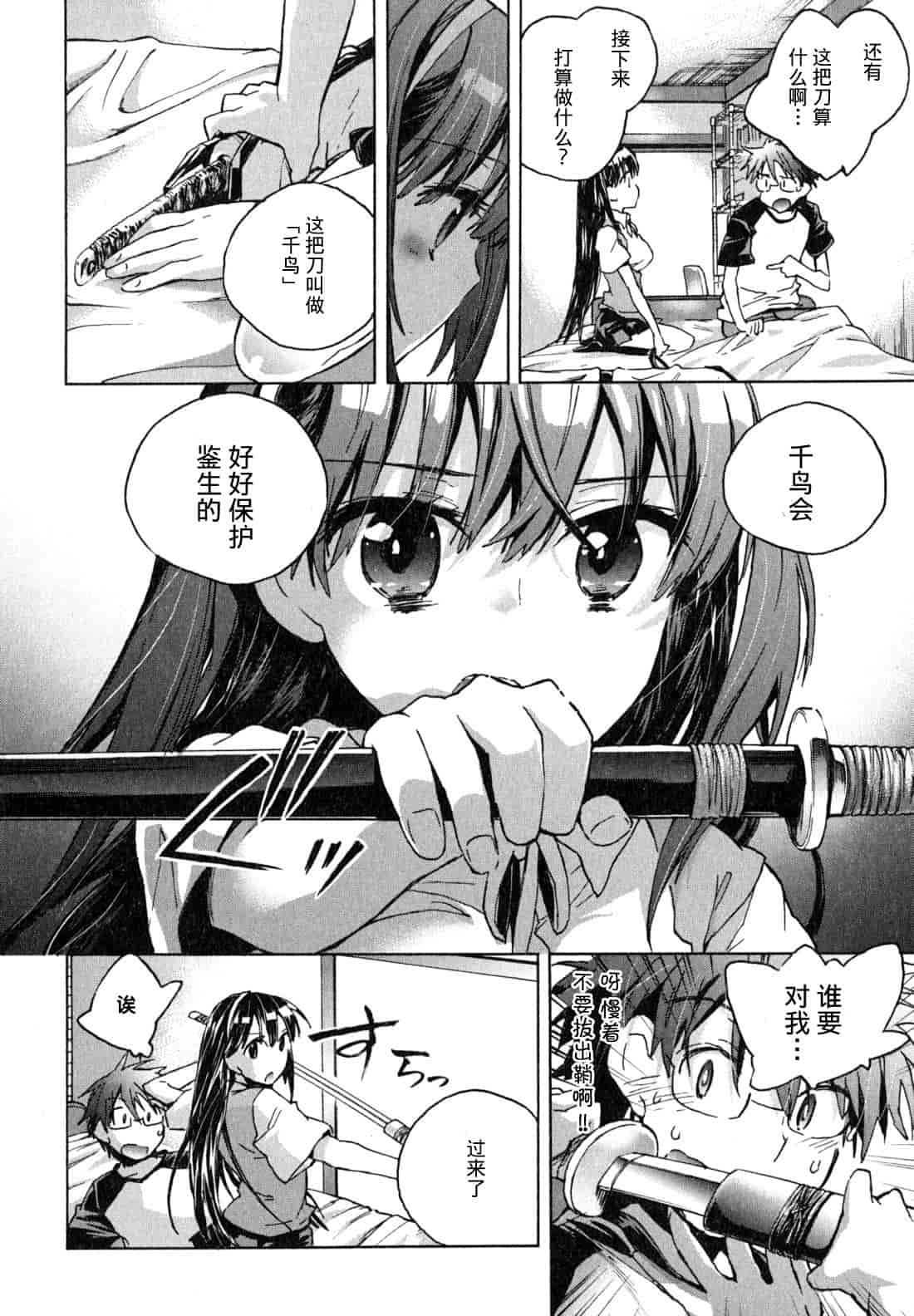 汉化版-[ジェームスほたて] 愛恋千鳥 Vol.1_第2集