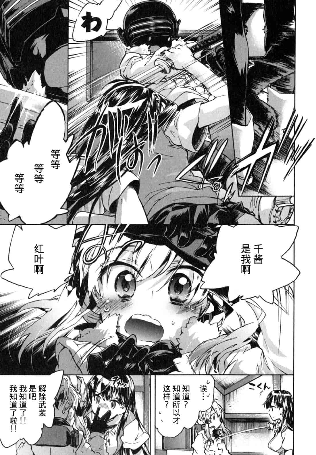 汉化版-[ジェームスほたて] 愛恋千鳥 Vol.1_第2集