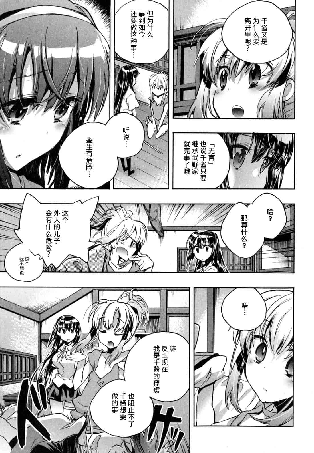 汉化版-[ジェームスほたて] 愛恋千鳥 Vol.1_第2集
