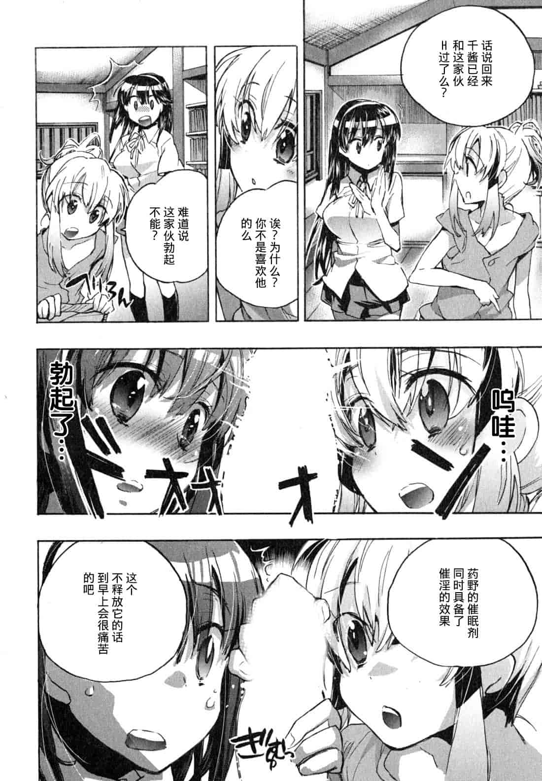 汉化版-[ジェームスほたて] 愛恋千鳥 Vol.1_第2集