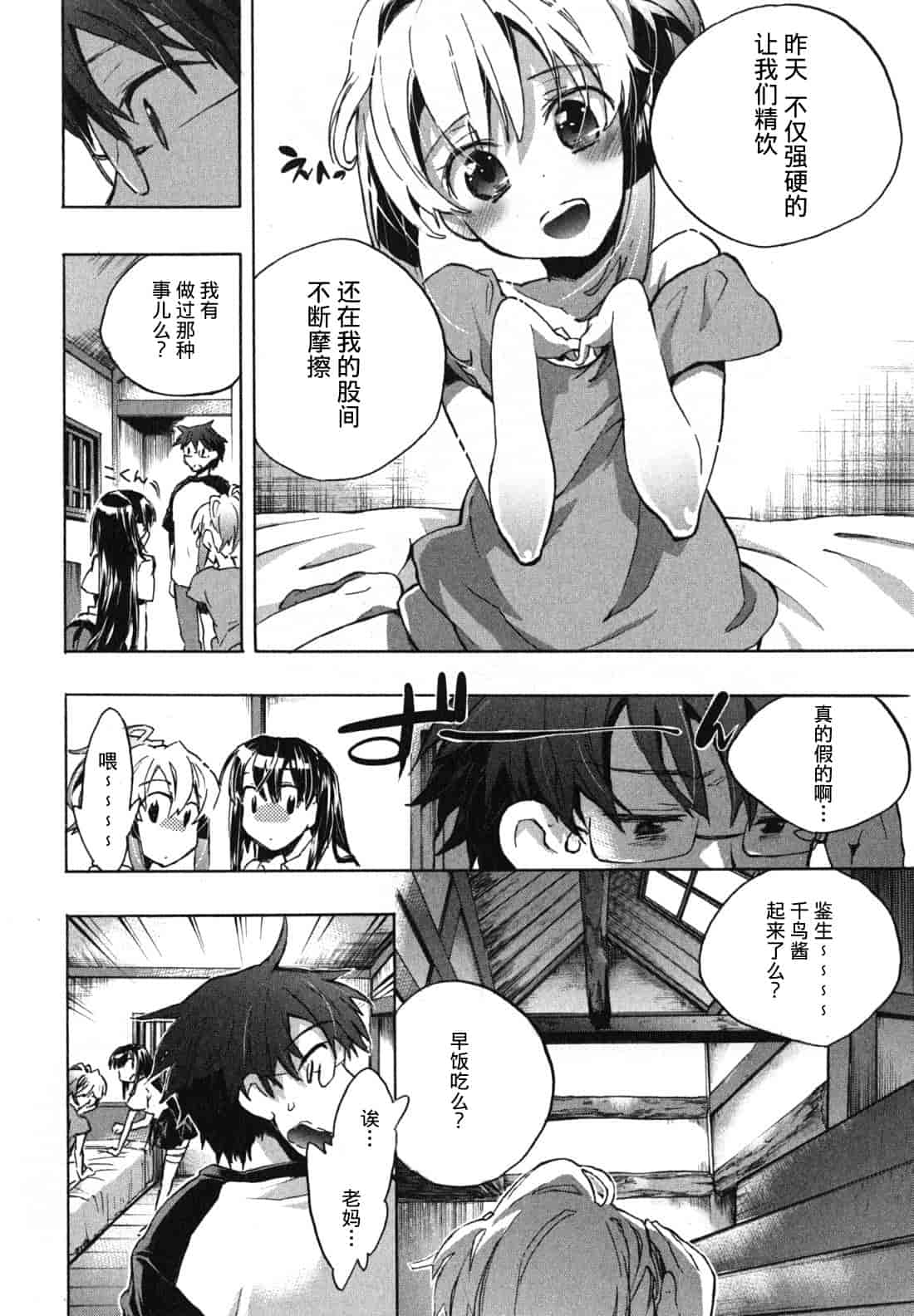 汉化版-[ジェームスほたて] 愛恋千鳥 Vol.1_第3集